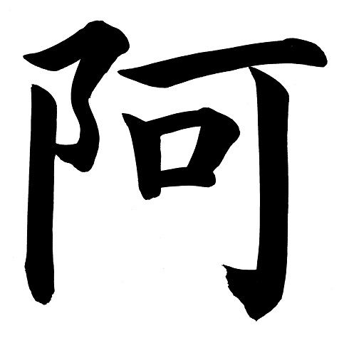 a_kanji.jpg