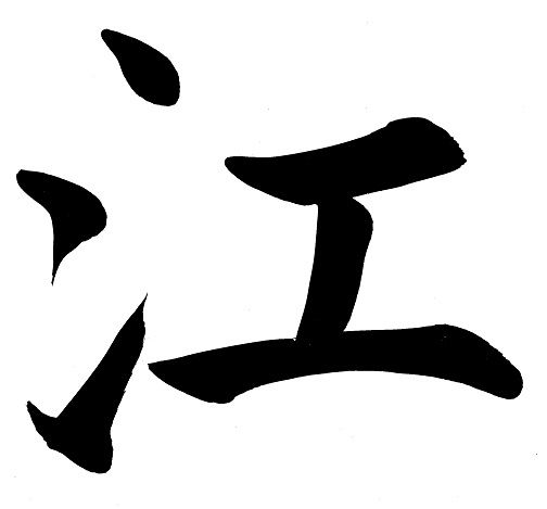 e_kanji.jpg