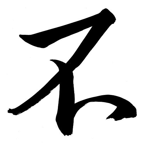 hu_kanji.jpg