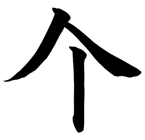 ke_kanji_part.jpg