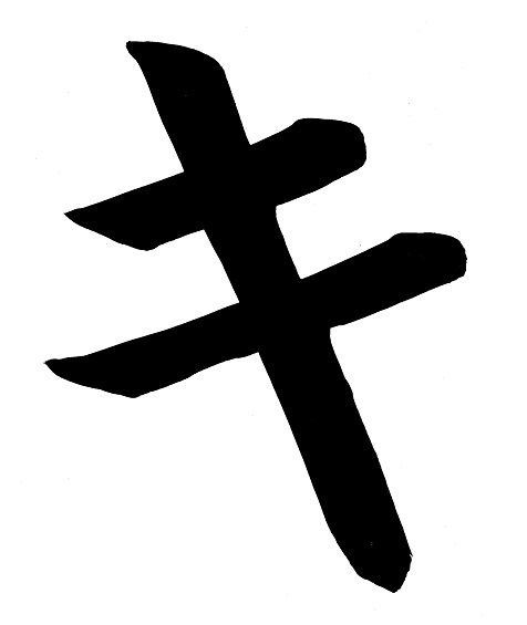ki_katakana.jpg