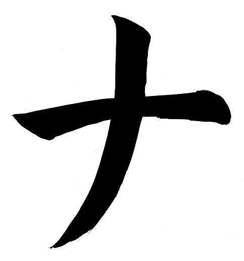 na_katakana.jpg