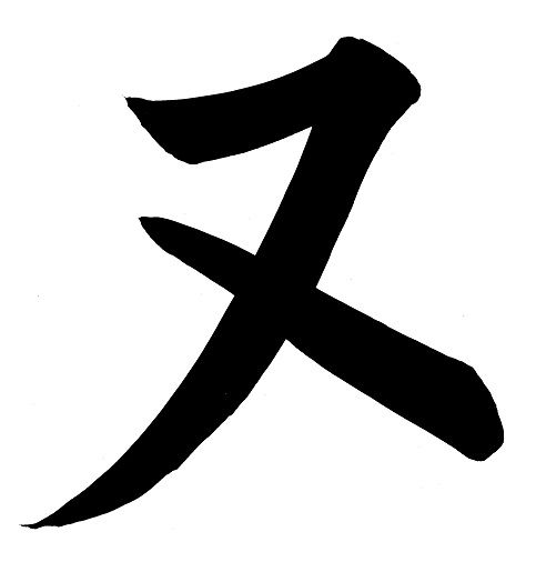 nu_katakana.jpg