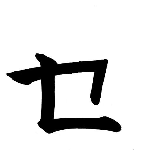 se_kanji_part1.jpg