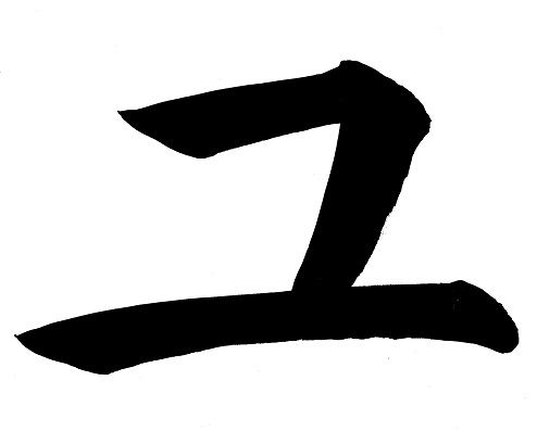 yu_katakana.jpg