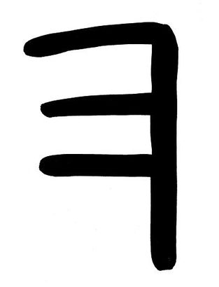 フェニキア文字